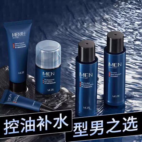 梵贞男士护肤品套装洗面奶水乳霜控油补水保湿保养面部护理 - 图1