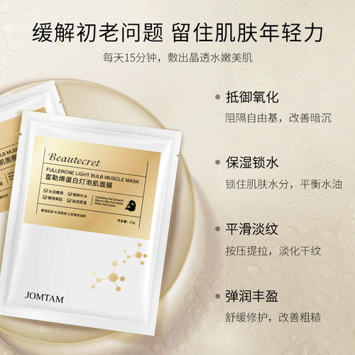 富勒烯蛋白灯泡肌面膜女旗舰店官网正品修护补水保湿嫩白抗氧化 - 图0