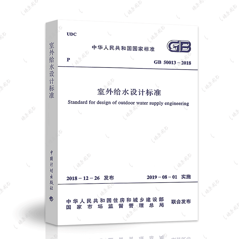 正版速发GB50013-2018室外给水设计标准GB50013-2018建筑室外给水设计工程书籍施工标准专业室外给水燎原 - 图3