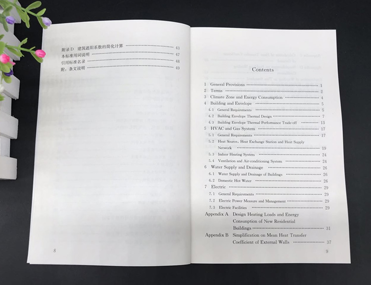 现货JGJ 26-2018 严寒和寒冷地区居住建筑节能设计标准替代严寒和寒冷地区居住建筑节能设计标准(JGJ 26-2010)燎原 - 图3