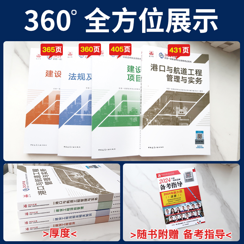 2024港口与航道工程管理与实务官方2024一级建造师教材全套4本实公共课建设工程项目管理经济法律法规及相关知识