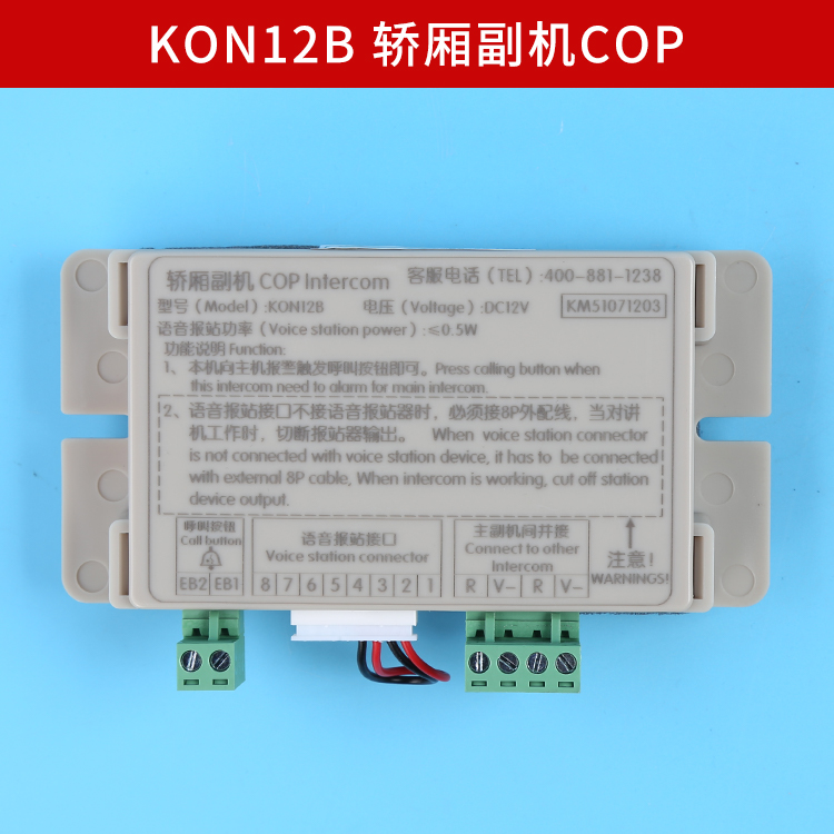 KON12A/B/A2/A3/AC/P通用电梯对讲机K0N1210A轿厢底坑解码器适配-图3