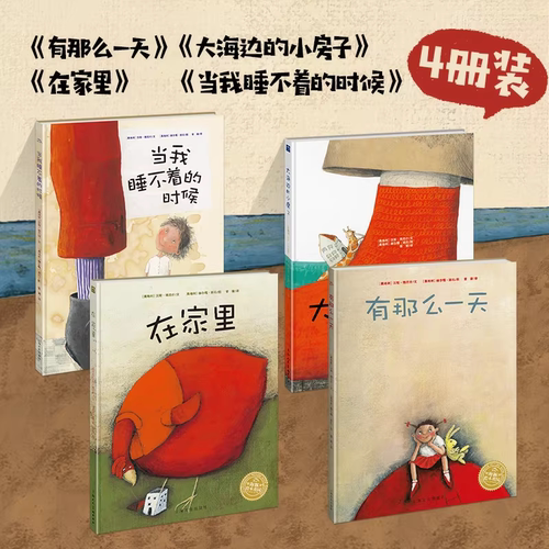 【点读版】汉斯雅尼什的幻想世界全4册平装海豚绘本花园3-6岁宝宝想象力创造力培养启蒙图画故事书籍大海边的小房子小鸡球球点读书 - 图1