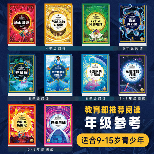 凡尔纳经典科幻小说全集10册礼盒装海底两万里凡尔纳环绕月球地心游记神秘岛中小学生青少年课外阅读科幻小说世界文学名著 - 图1