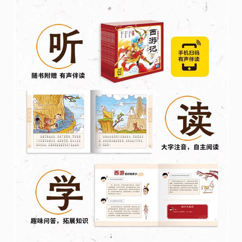【点读版】西游记幼儿美绘本全10册3–6岁幼儿园儿童绘本注音版连环画册经典四大名著中国古代神话故事小学生一年级课外阅读书籍 - 图3