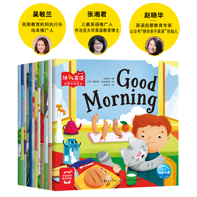 【点读版】海豚幼儿英语启蒙分级绘本第一辑全12册 宝宝儿童亲子双语英文高频词汇常用句型培养语感学习分级阅读图画故事书3-4岁