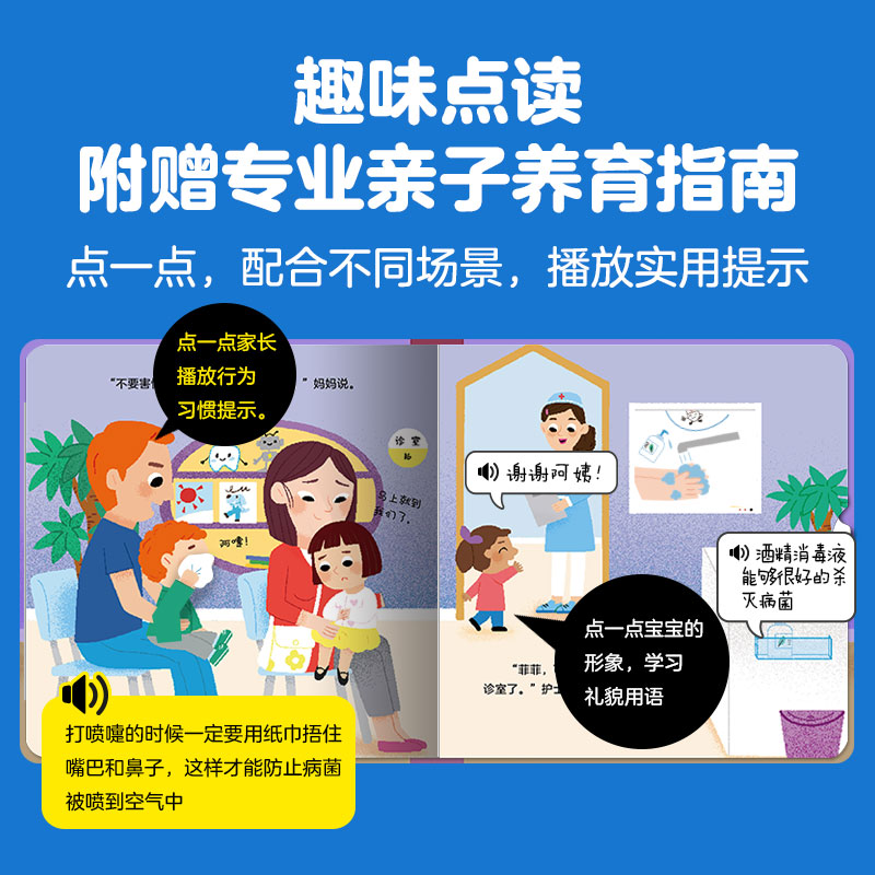 【点读版】成长大步走0-3岁亲子教养互动玩具书全6册低幼宝宝机关翻翻书0-3岁儿童培养生活好习惯建立自觉有礼貌健康的生活观念