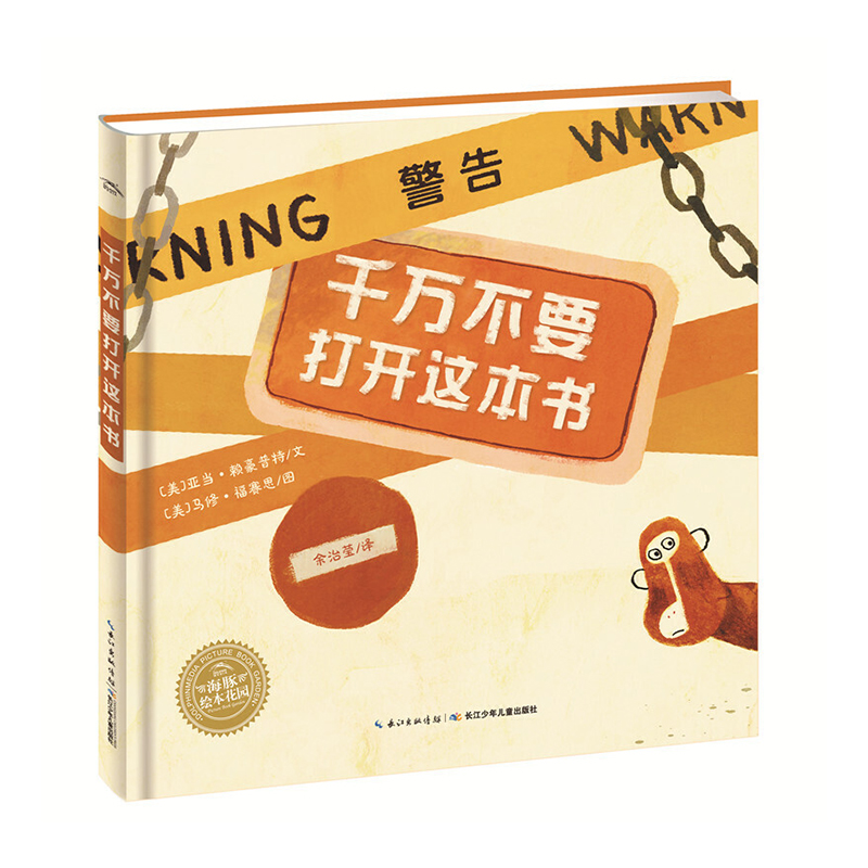 千万不要关上打开这本书国际获奖海豚绘本花园系列平装3-6岁儿童图画故事书幼儿园宝宝亲子阅读幼儿简装经典读物书籍-图2