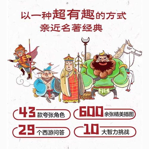 【点读版】西游记幼儿美绘本全10册3–6岁幼儿园儿童绘本注音版连环画册经典四大名著中国古代神话故事小学生一年级课外阅读书籍 - 图1