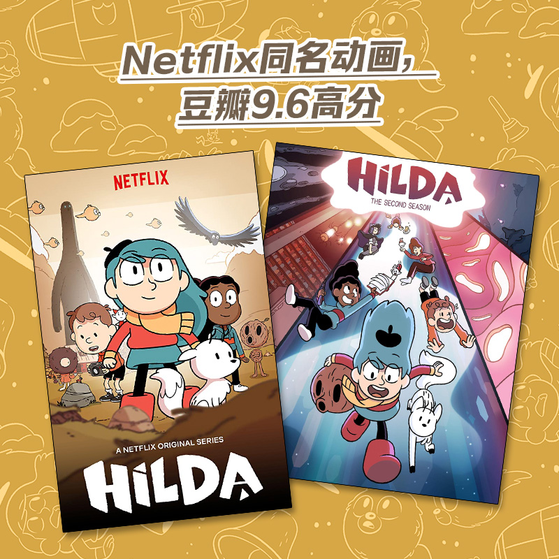 冒险家希尔达hilda全6册国际获奖儿童文学奇幻故事隐形王国雷霆神鸟盗物空间小学生一二年级课外书阅读8-10-12岁Netflix同名小说 - 图1