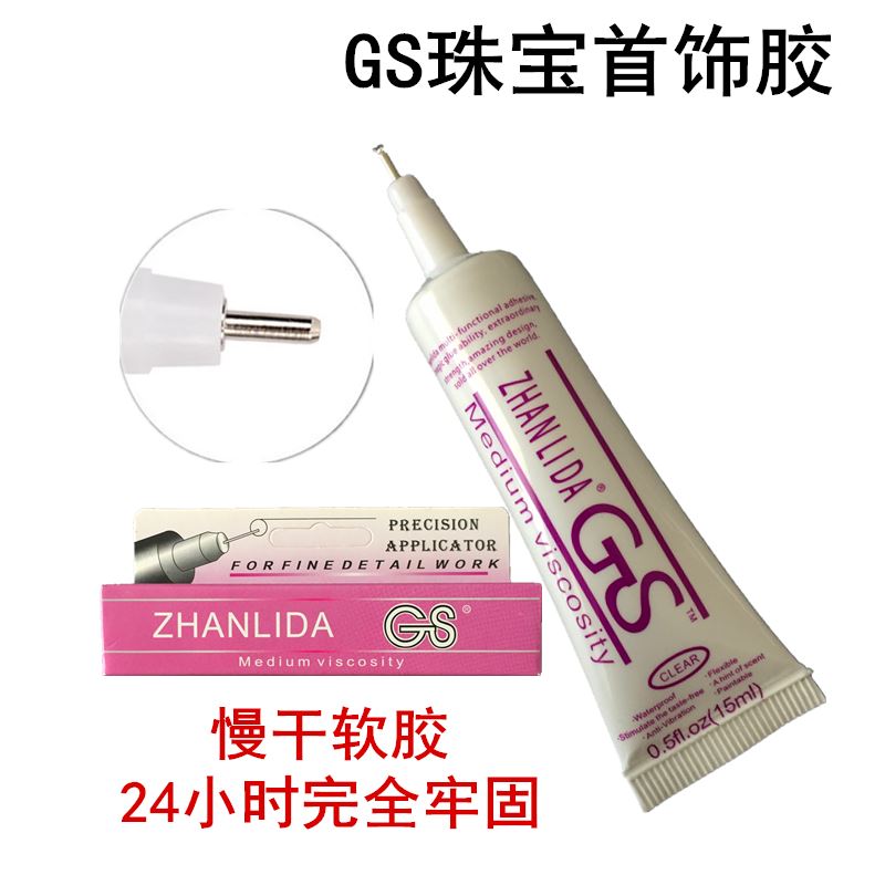 进口粘力达GS胶水项链耳钉粘钻首饰的戒指珍珠DIY珠宝镶嵌专用胶 - 图3