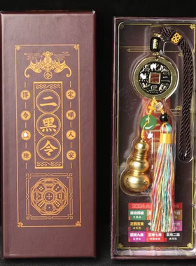 2025蛇年葫芦铜钱太岁五黄二黑令