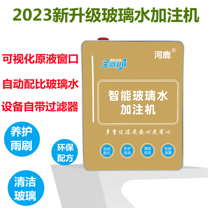 玻璃水加注机自动配比壁挂自动调配专用浓缩原液母料生产设备机器 - 图2