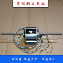 Changzhou Livan Fan Coil Fan Coil Fan Motor Central Air Conditioning Low Speed Silent Moisture Protection Motor YDSK1214 Shaft