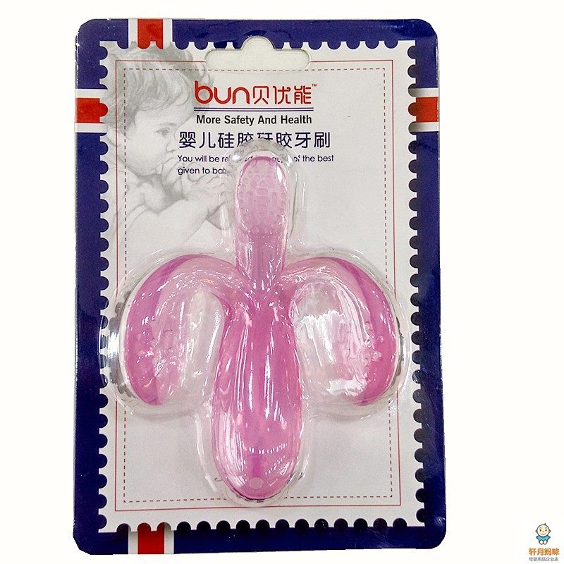 BUN贝优能咬咬牙胶儿童创意硅胶牙刷食品级硅胶材质安全柔软护齿,淘宝优惠券,粉丝福利购,淘宝优惠卷