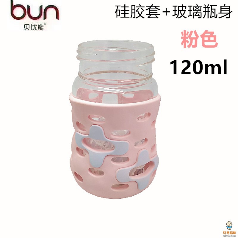 BUN贝优能硅胶玻璃奶瓶瓶身喷涂宽口径90ml120ml160ml240ml280ml