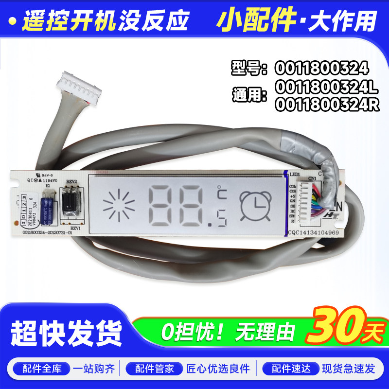 0011800033/H/0011800309D/325D suitable for Haier air conditioning accessories receiving board display board screen