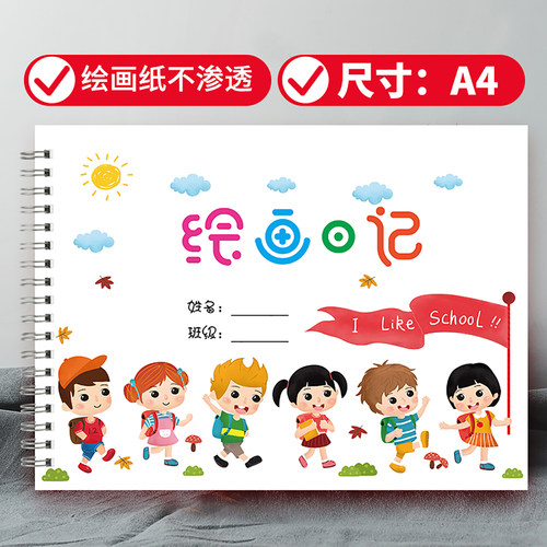 绘画本画本幼儿园封面图画本空白旅行日记速写本绘本手抄报专用纸 - 图2