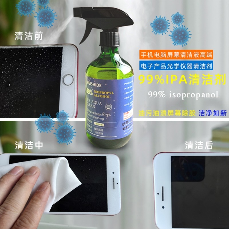 99%IPA清洁剂手机苹果屏幕单返相机镜片镜头除霉激光学电子去霉斑,淘宝优惠券,粉丝福利购,淘宝优惠卷