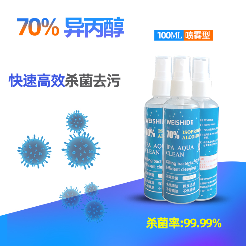 70%异丙醇IPA手机电脑屏幕苹果相机镜头仪器灰尘油污指纹清洁剂,淘宝优惠券,粉丝福利购,淘宝优惠卷