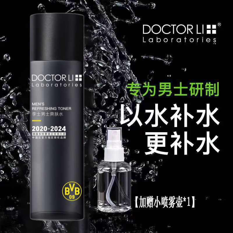 李医生男士爽肤水保湿喷雾淡化痘印控油收缩毛孔护肤水正品柔肤水,淘宝优惠券,粉丝福利购,淘宝优惠卷