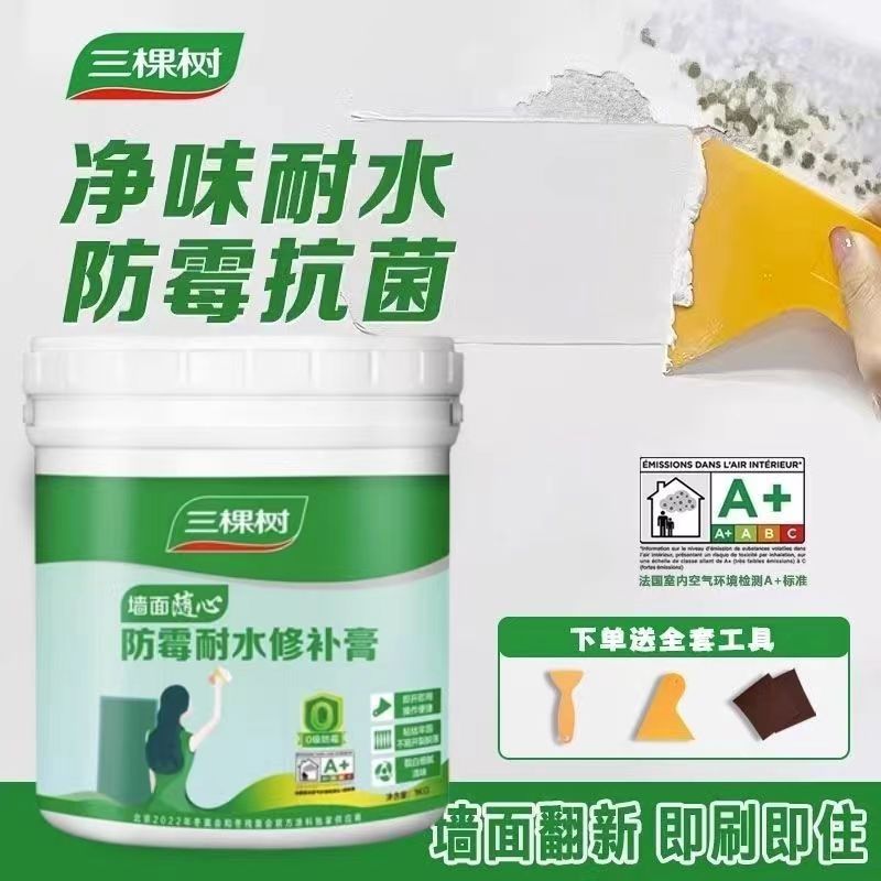 三棵树补墙膏家用防霉防水防潮净味免漆不掉粉室内掉皮修补膏 - 图2