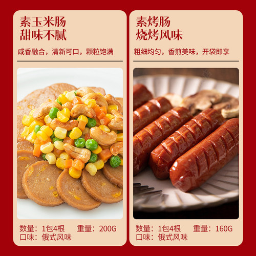 常温即食大善红肠素火腿香肠大根佛家纯素素肉零食蛋白肠齐善素食 - 图1