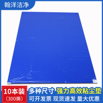 10 moto tear-free dust-free workshop Sticky Dust Mat Powerful dust free room doormat Mat Sole Stained dust Dust Dusting Sticking Foot Mat