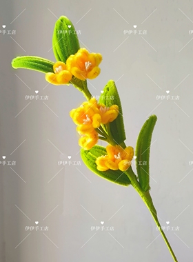 扭扭棒成品桂花花束花材新年元旦节日礼物学校活动幼儿园手工DIY