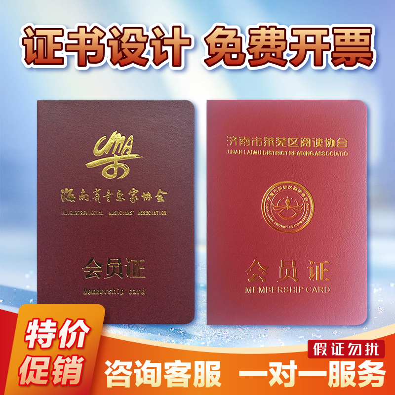 协会会员证定制古琴旅游摄影书法美术家证制作烫金音乐舞蹈证订做 - 图2