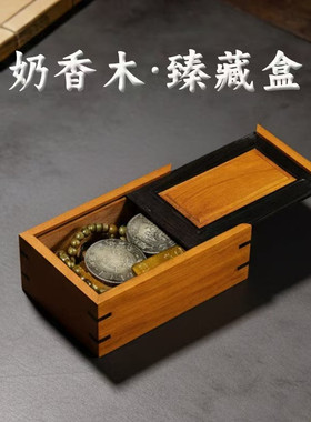 青葱木色奶香木收藏盒