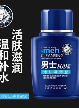 给老公顺买男士sod蜜保湿霜滋润