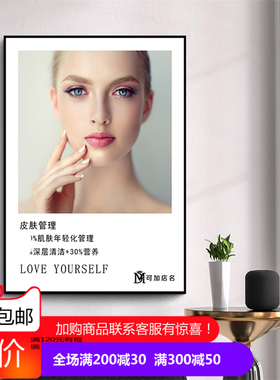 美容院皮肤管理艺术墙壁画