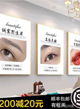 纹绣店是眉眼唇纹绣墙壁画
