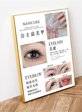 新中式眉眼唇纹绣美甲美睫装饰画