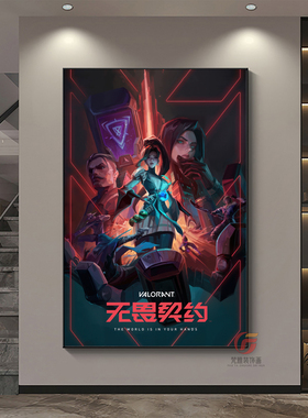 VALORANT无畏契约周边电竞主题装饰画赛博朋克风电竞酒店网咖挂画