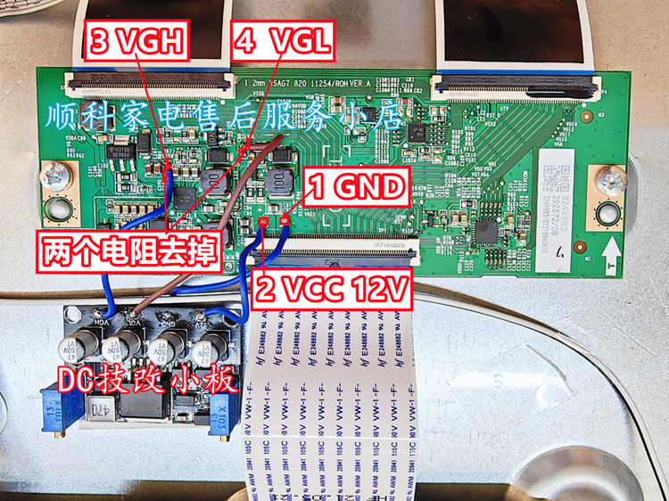 万能dc技改小板解决边板主板一体逻辑板断y偏色线粗发暗问题维修-图1