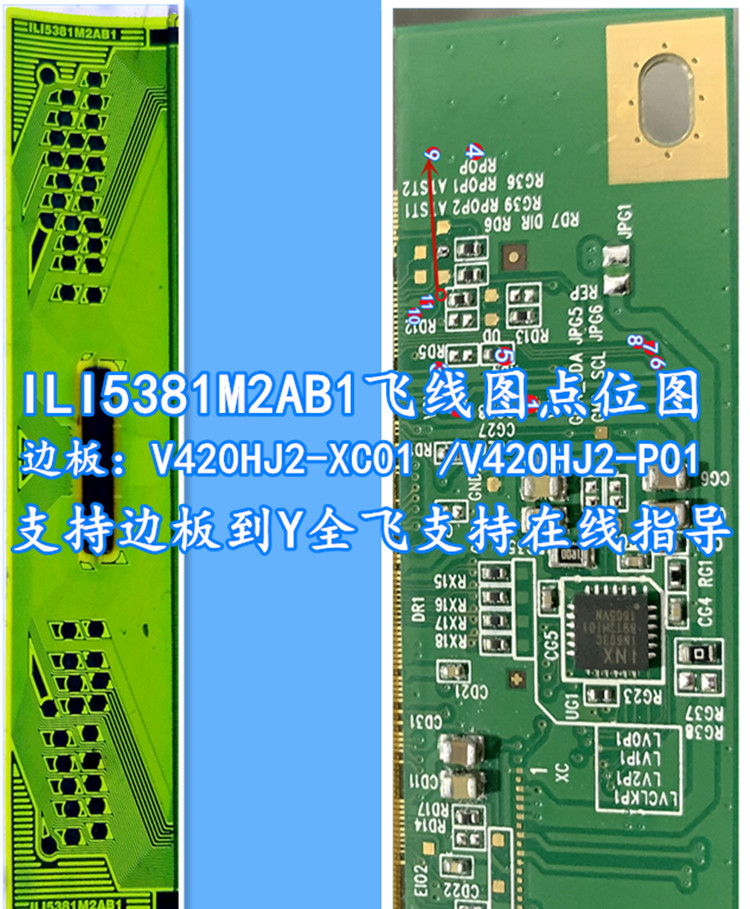 ILI5381M2AB1飞线图点位图边板V420HJ2-XC01/V420HJ2-P01全飞-图0