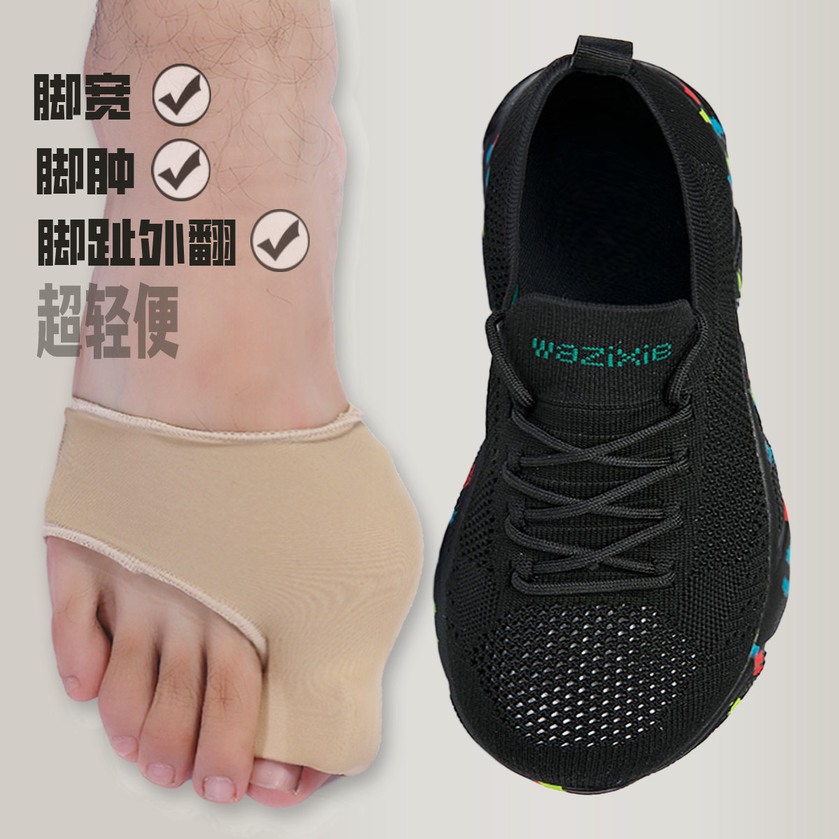 宽脚男女鞋拇指外翻健步鞋加宽加肥肿脚宽脚掌拇指外翻跑步运动鞋,淘宝优惠券,粉丝福利购,淘宝优惠卷