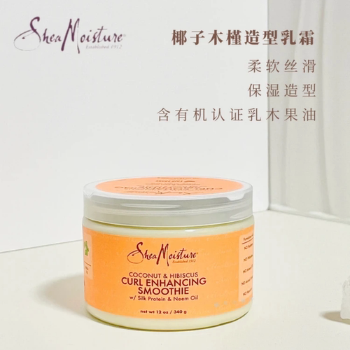 Shea moisture椰子木槿造型乳免洗定型二合一卷发霜乳保湿定型CGM - 图0