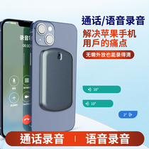 Suitable for Apples mobile phone Magnetic Magnetic Talk Voice Recorder Call Recording Thever Device