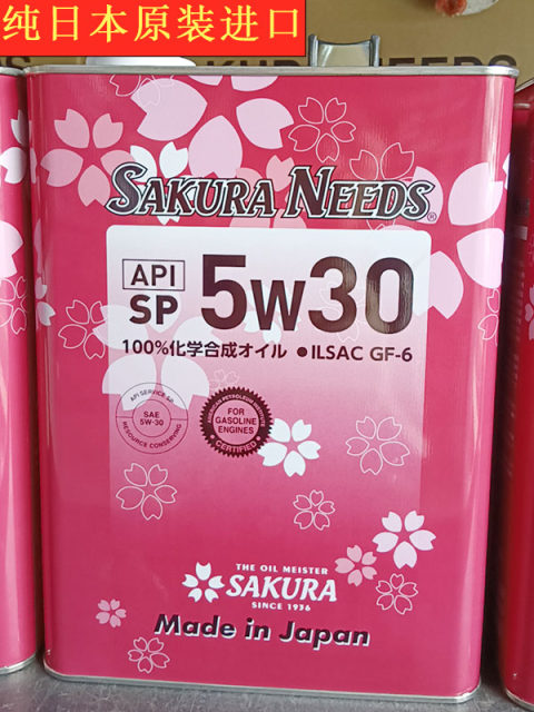 Japanese Sakura imported fully synthetic engine oil lubricant