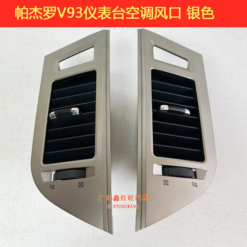 适用帕杰罗V97V93仪表台空调出风口冷气中央空调出风口冷气暖风口 - 图1