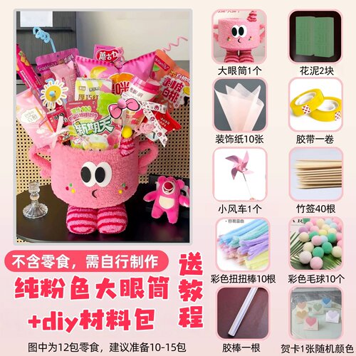 儿童节小怪兽零食抱抱桶彩票花束diy材料包创意男孩女孩生日礼物 - 图0