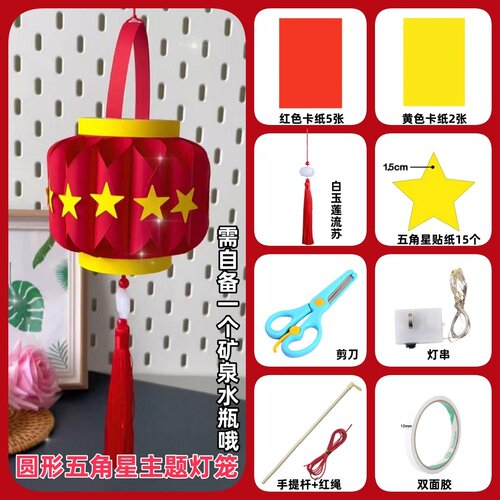 中秋国庆节灯笼创意手工制作材料包diy手提竹杆花灯发光灯笼配件 - 图3