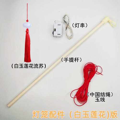 灯笼配件竹子手提杆子中国结线绳挂件diy手工做灯笼材料包花灯芯 - 图2