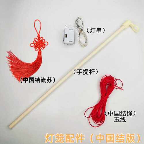灯笼配件竹子手提杆子中国结线绳挂件diy手工做灯笼材料包花灯芯 - 图0