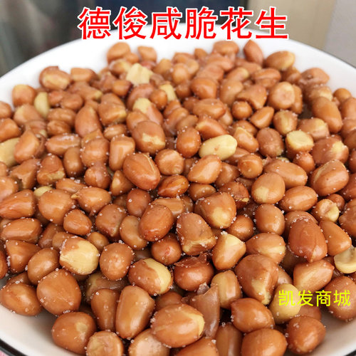 德俊盐脆花生炒熟豆仁潮汕盐豆仁咸香盐焗油炸花生米大袋加盐花生 - 图2