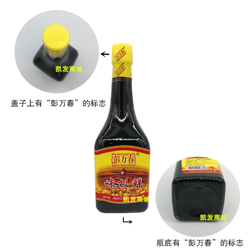 彭万春味极鲜酱油380ml*3瓶 揭阳龙尾酱油传统黄豆酿造酱油生抽