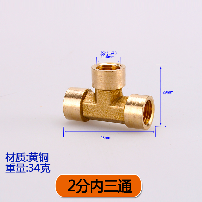 全铜加厚接头 弯头外丝三通对丝内丝堵头1分2分3分接头 气动配件